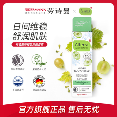 德国有机葡萄籽日霜50ml