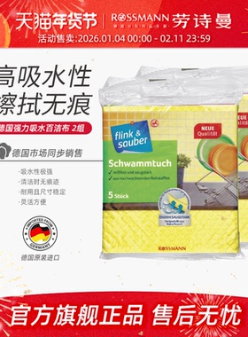 flink & sauber德国厨房百洁布强力吸水清洁海绵刷洗碗布5片*2包