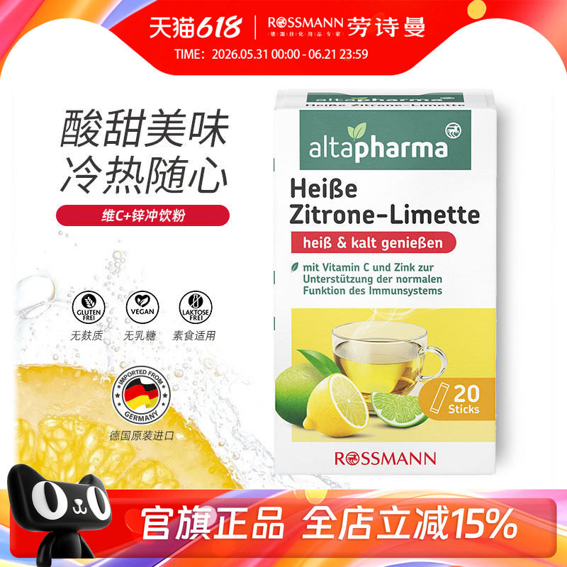 【临期】德国Altapharma安法泰维生素c成人vc柠檬冲饮粉20条/盒