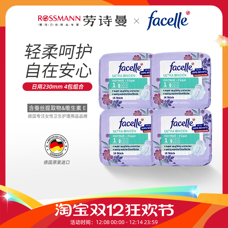 facelle德国卫生巾64片