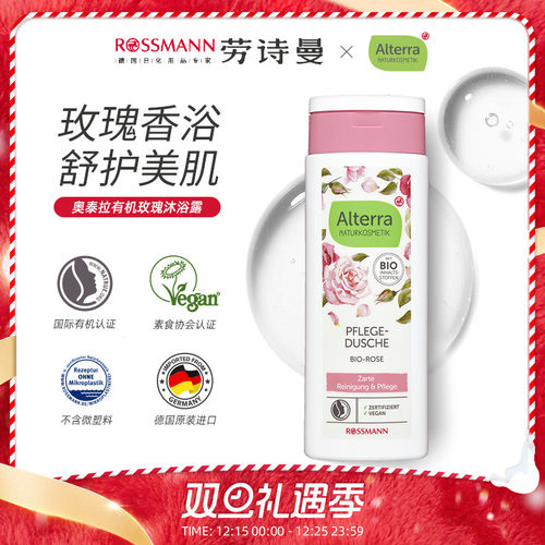 Alterra德国有机玫瑰沐浴露250ml
