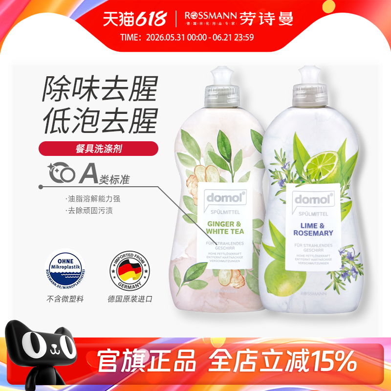 domol朵莫德国家用浓缩清洁剂果蔬清洗洗洁精碗筷洗涤剂500ml/瓶