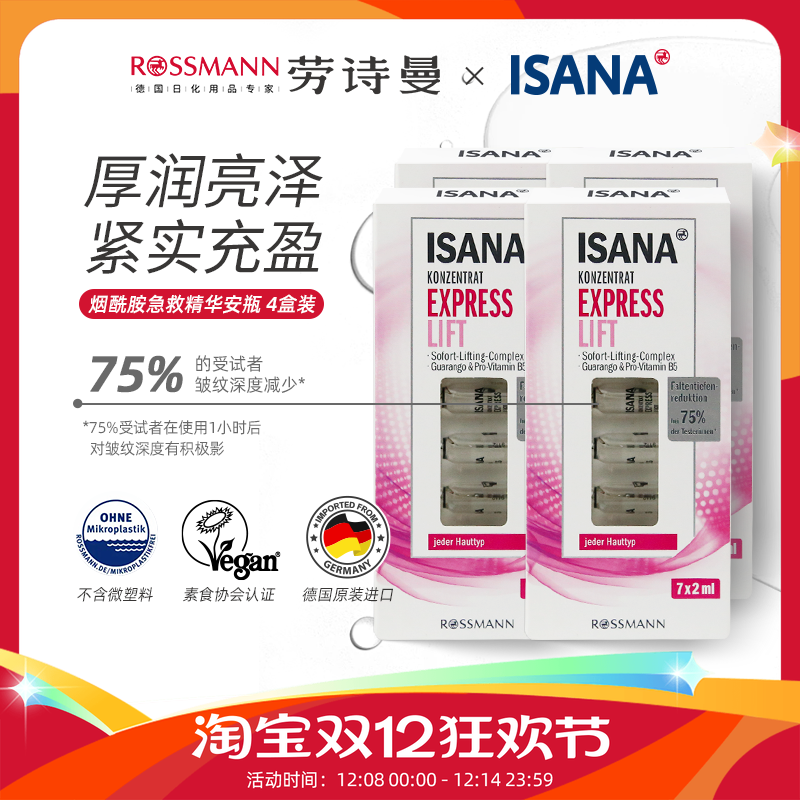 isana快速提升补水安瓶面部精华