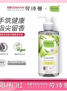 ALTERRA奥泰拉有机柠檬草家用滋润温和清洁洗手液300ml