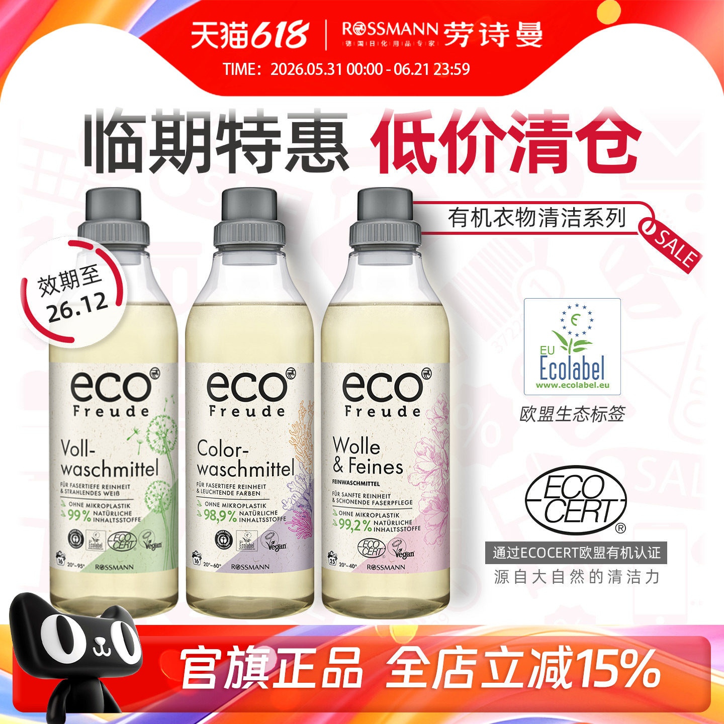 【临期】eco Freude绿棵德国有机配方全羊毛丝绸洗衣液洗衣洁净1L