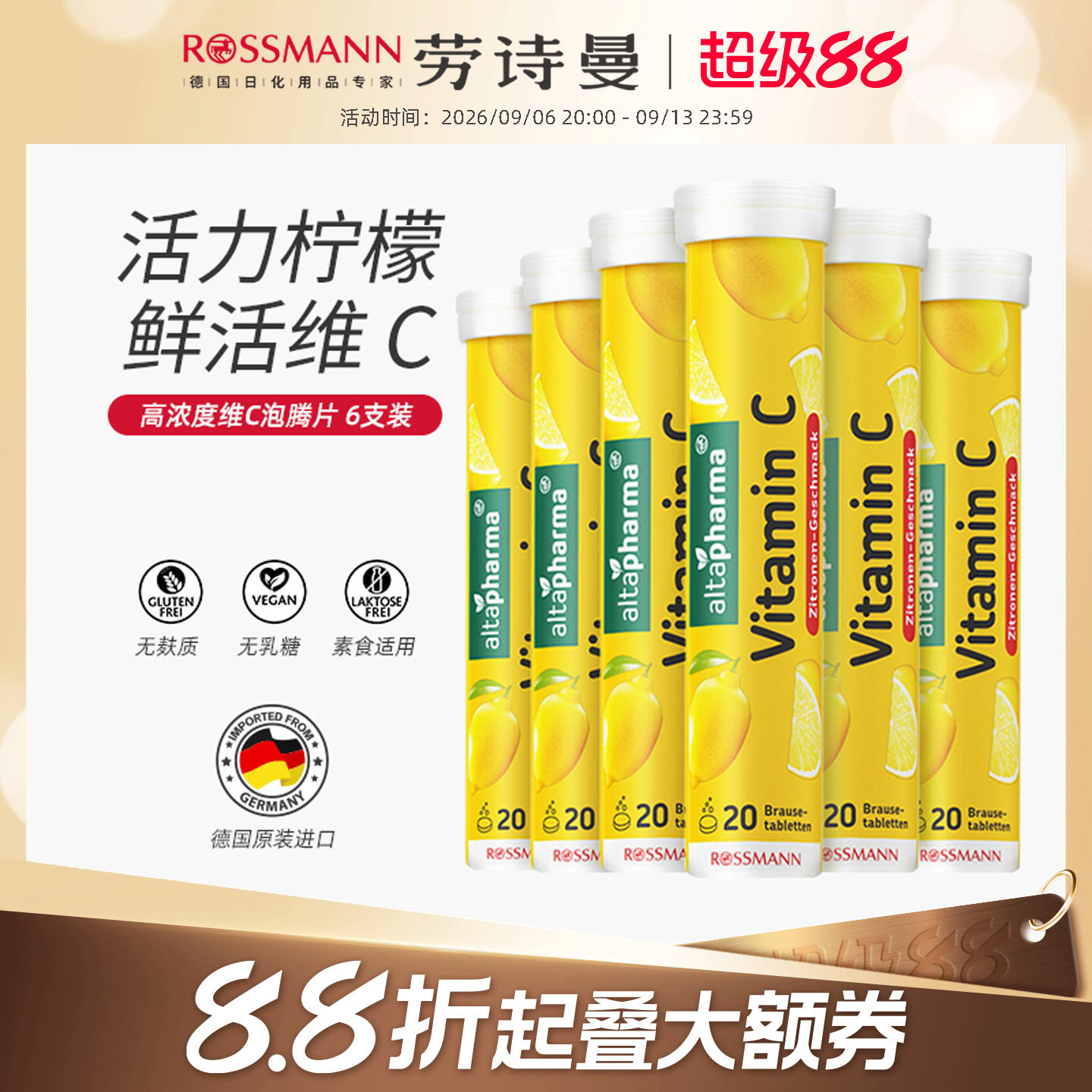 altapharma德国进口vc柠檬味维c