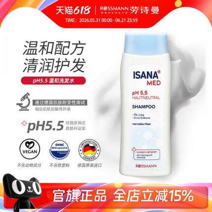 【新包装】isana伊莎妠德国每日洗发水控油去屑洗发露200ml/瓶