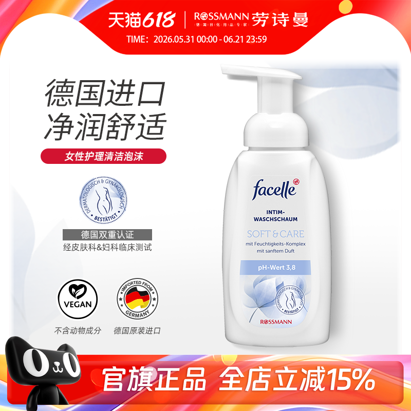 facelle菲丝乐德国PH3.8女士抑菌洗液清洁女性私处护理泡沫250ml