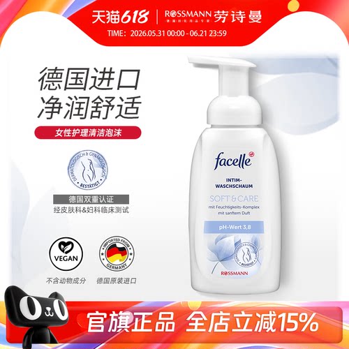 facellePH3.8女士清洁护理泡沫