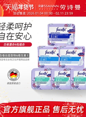 facelle菲丝乐卫生巾柔棉感超熟睡弹力贴身日夜用姨妈巾组合6包