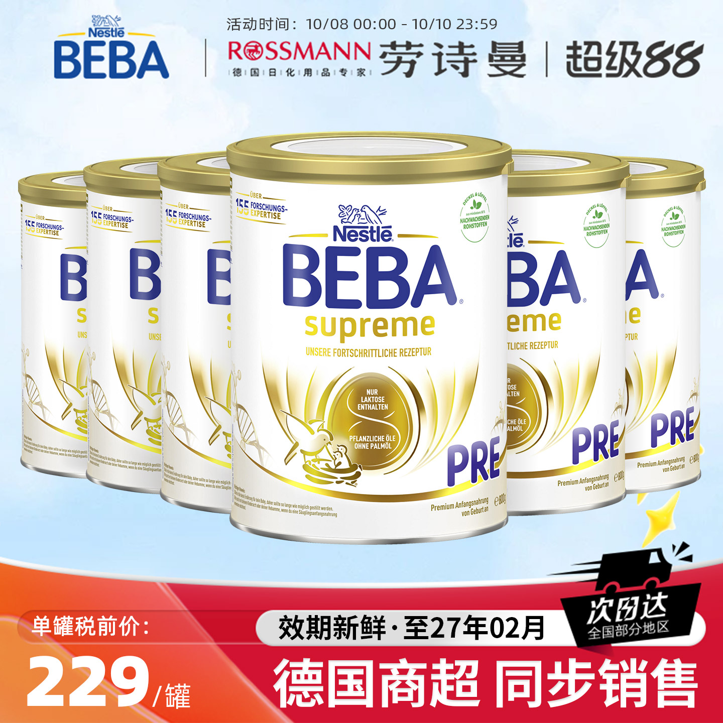 德国雀巢BEBA贝巴至尊新版SUPREME六种HMO高端婴幼儿奶粉pre段6罐