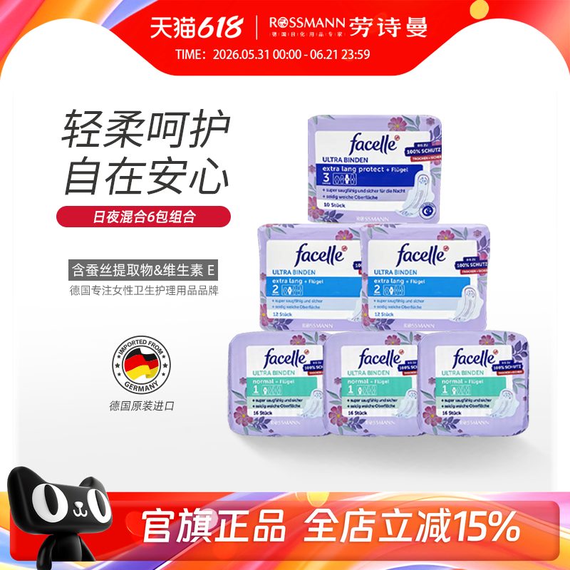 facelle菲丝乐卫生巾柔棉感超熟睡弹力贴身日夜用姨妈巾组合6包