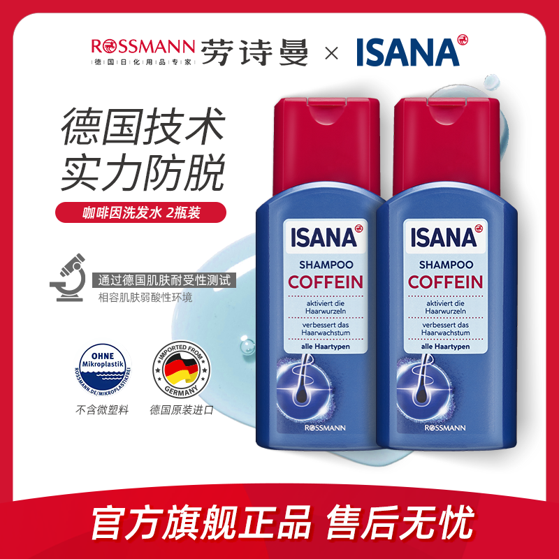 德国咖啡因无硅油洗发水