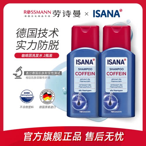 德国咖啡因无硅油洗发水