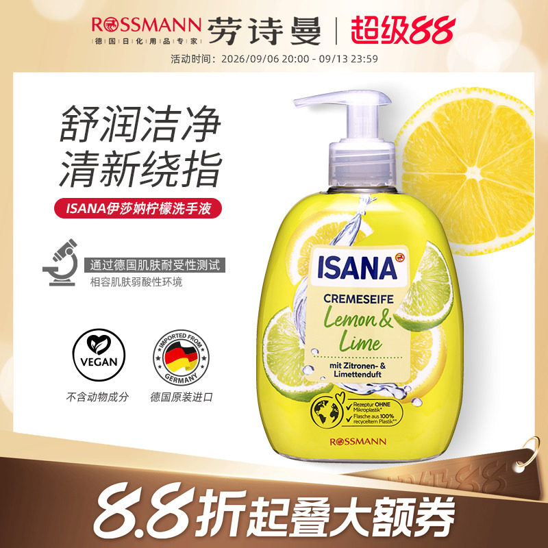 ISANA柠檬洗手皂液500ml