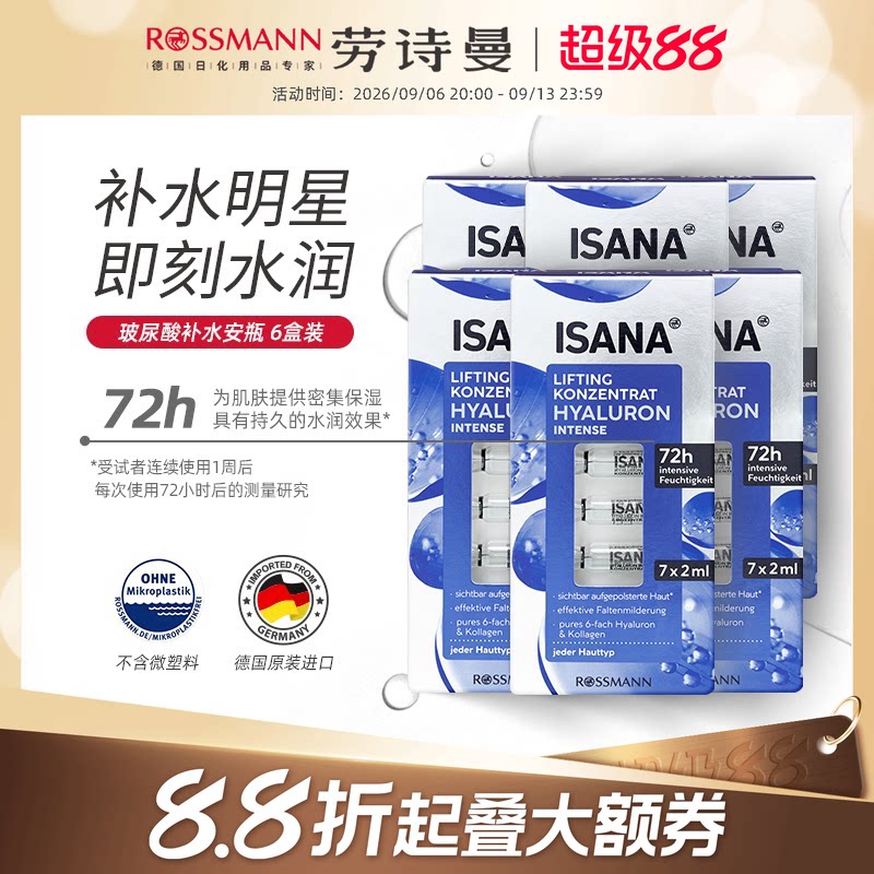 isana德国玻尿酸原液精华安瓶