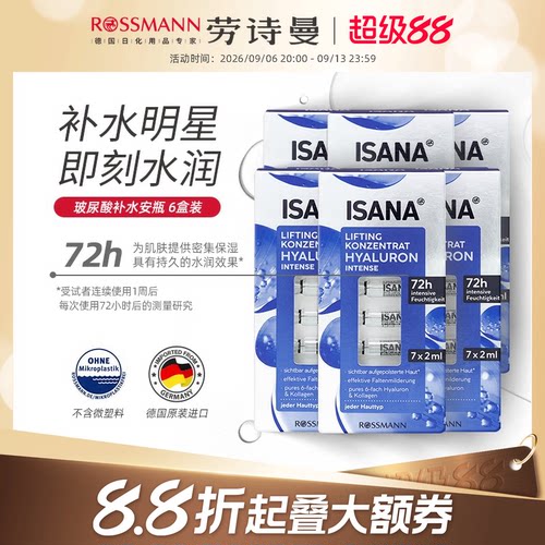 isana德国玻尿酸原液精华安瓶