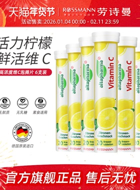 altapharma安法泰德国进口维C泡腾片复合维生素VC柠檬味饮料6支