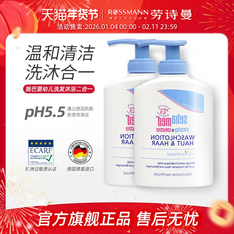 sebamedʩ�͵¹�ϴ����ԡ����һӤ����ԡ¶ϴ��200ml*2ƿ