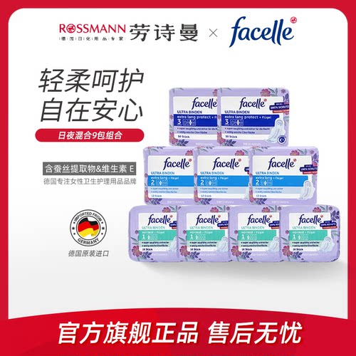 facelle日用夜用组合120片