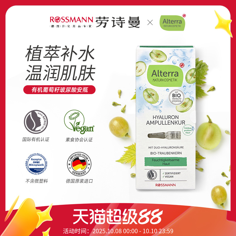 alterra有机葡萄籽安瓶