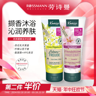 kneipp德国克奈圃杏仁沐浴乳山苍子精油沐浴露男女原装 正品 200ml