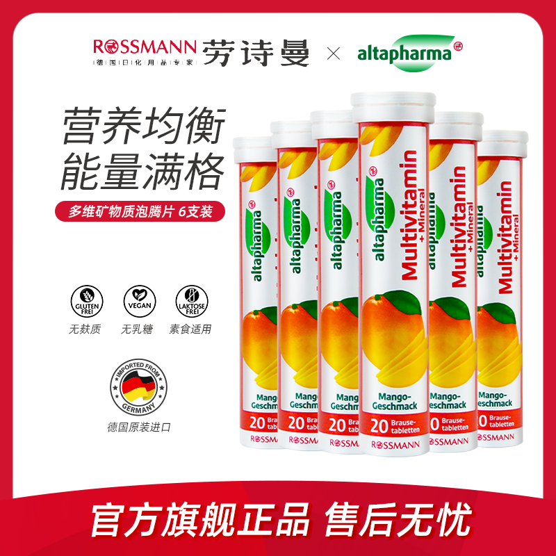 altapharma泡腾片德国进口维生素