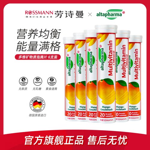 altapharma泡腾片德国进口维生素