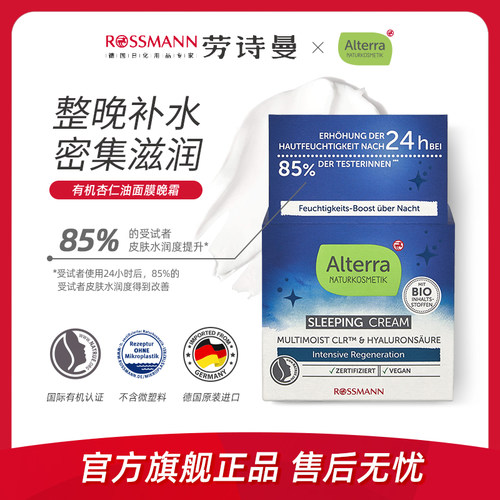 有机alterra睡眠护肤霜50ml