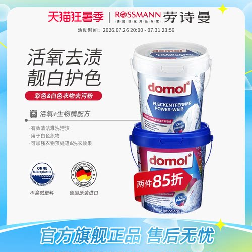 【临期】domol朵莫漂白剂白色衣物染色去黄去污增白粉750g*1桶