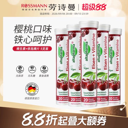 altapharma原装进口樱桃味泡腾片