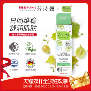 【26年6月】Alterra有机葡萄籽玻尿酸日霜淡化细纹补水保湿霜50ml