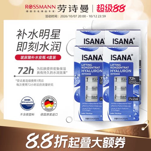 isana玻尿酸原液安瓶补水精华