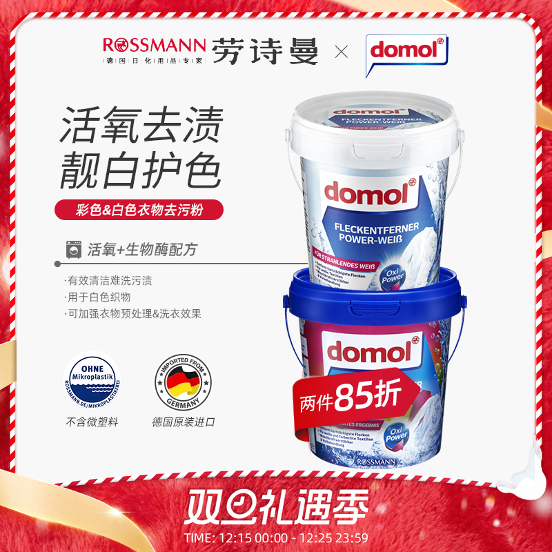 domol朵莫漂白剂白色衣物染色去黄去污增白粉750g*1桶
