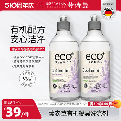 ecofreude德国有机柠檬洗涤剂瓶