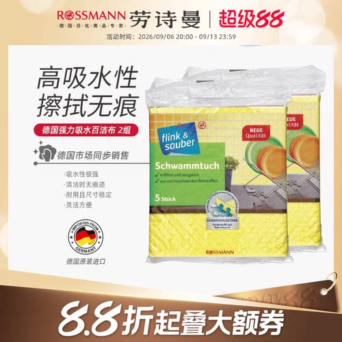 德国原装进口百洁布5片*2包