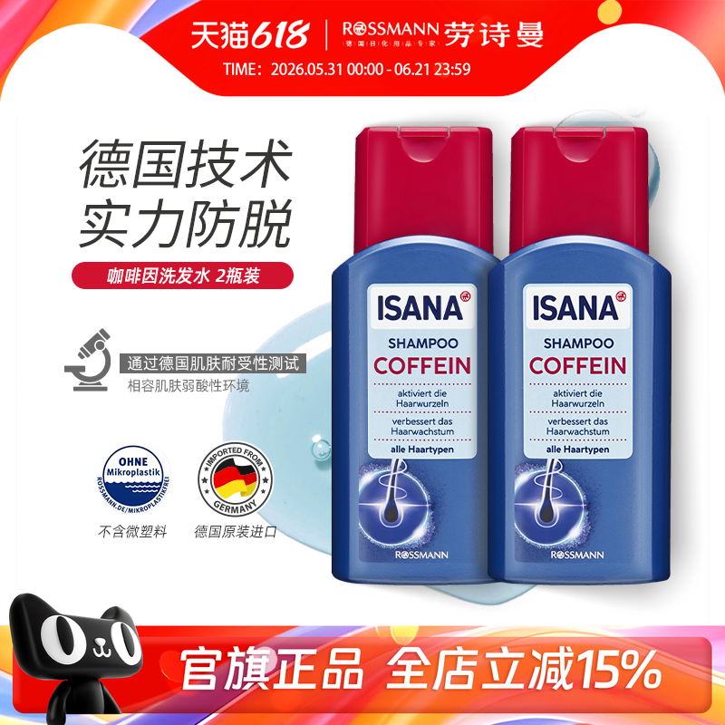 德国ISANA原装进口咖啡因洗发水育发防掉发无硅控油250ml正品*2瓶