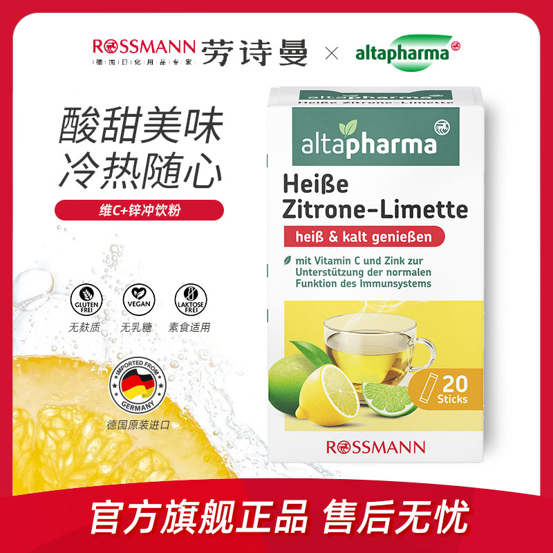 【新包装】德国Altapharma安法泰维生素c成人vc柠檬冲饮粉20条/盒