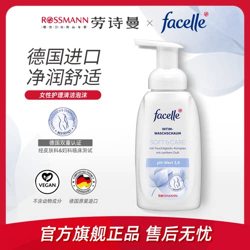 facellePH3.8女士清洁护理泡沫
