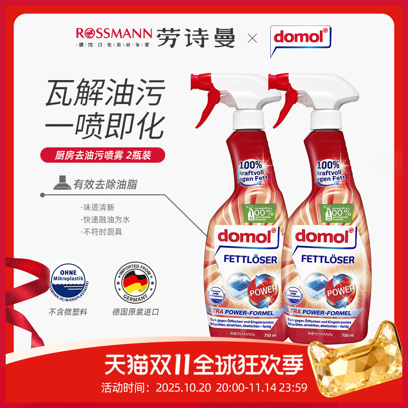 domol德国进口厨房去污剂