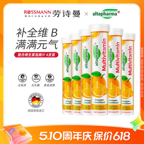 Altapharma德国橘子味多种维生素
