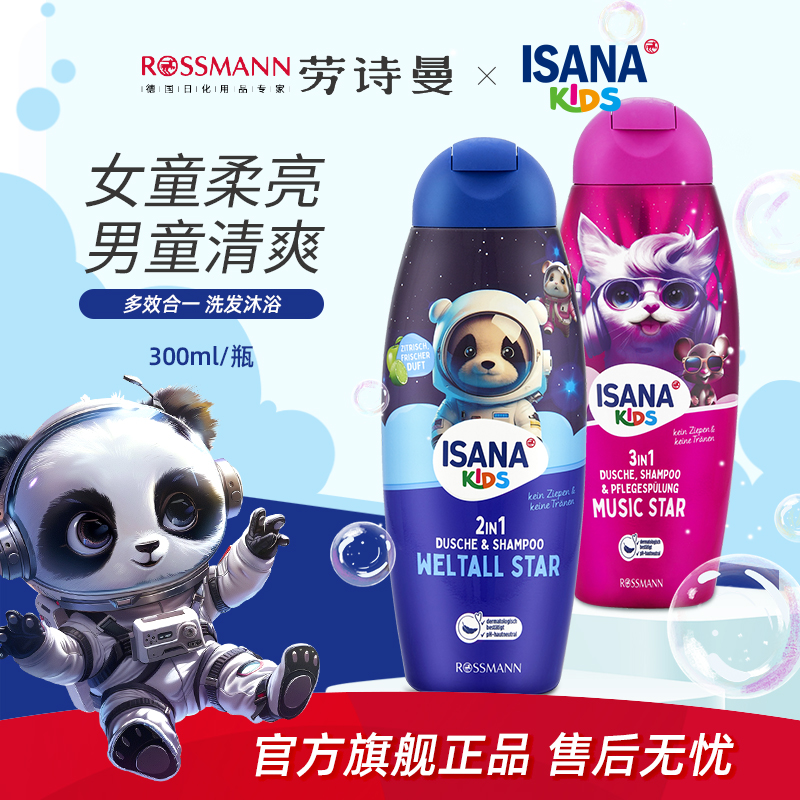 isana德国进口3岁以上沐浴露
