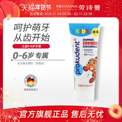 prokudent德国75ml0-3-6婴儿