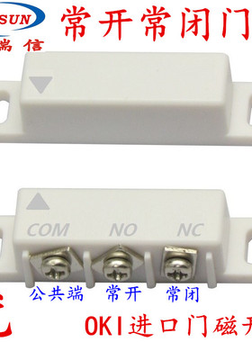 安瑞信新款MC-31B常开常闭兼容有线木门磁开关OKI进口干簧管 优质