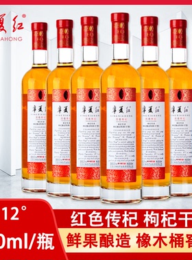 宁夏红枸杞酒12度750ml红色传杞鲜枸杞酿造橡木桶窖藏枸杞干红酒