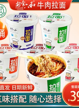 安食六和牛肉拉面清真兰州拉面桶装非油炸方便面速食泡面汤料面条