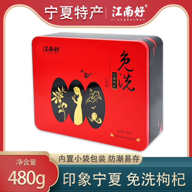 江南好枸杞礼盒480g宁夏大果独立包装正宗免洗特优红枸杞子干泡水