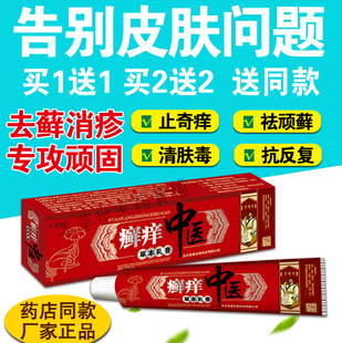 癣痒中医草本乳膏皮肤抑菌股藓止痒皮藓脚痒藓烂脚丫水泡脱皮干裂