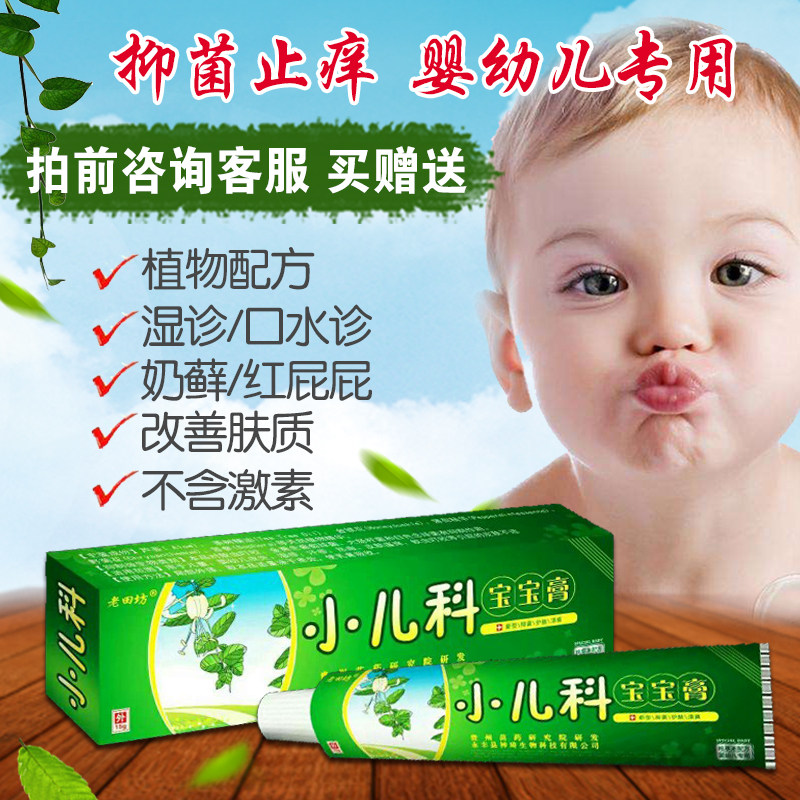老田坊小儿科宝宝抑菌乳膏红疹湿痒湿毒红屁股奶藓蚊虫叮咬止痒膏