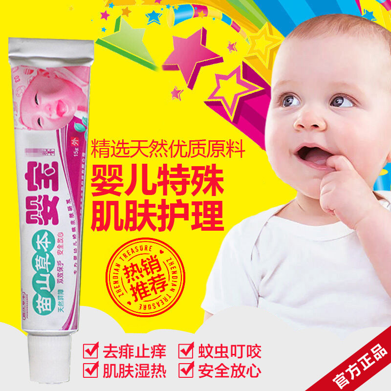 止痒膏嘉庆草本草本红屁股止痒膏